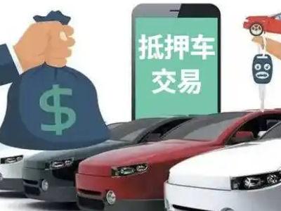 休宁汽车抵押贷款通过率高